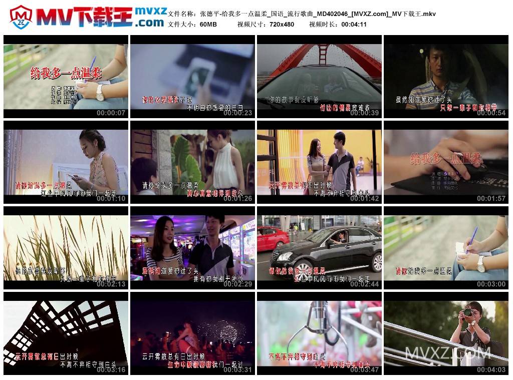 张德平-给我多一点温柔_国语_流行歌曲_MD402046